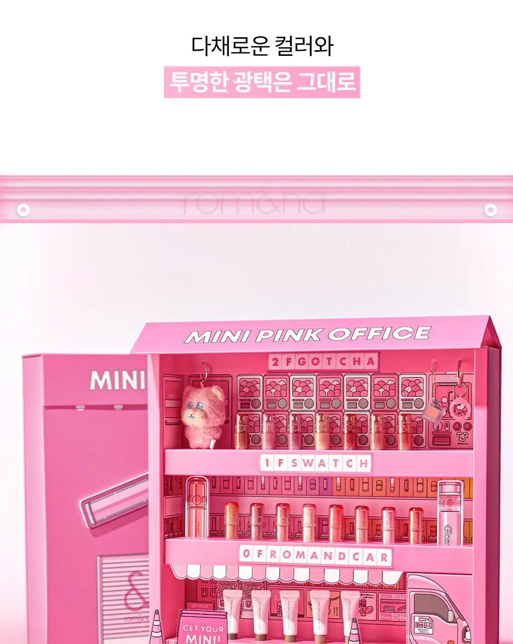 [NEW미니핑크오피스] 롬앤 더 쥬시 래스팅 틴트 미니 상세페이지 6